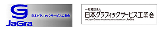 日本グラフィックサービス工業会