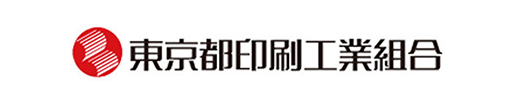 東京印刷工業組合